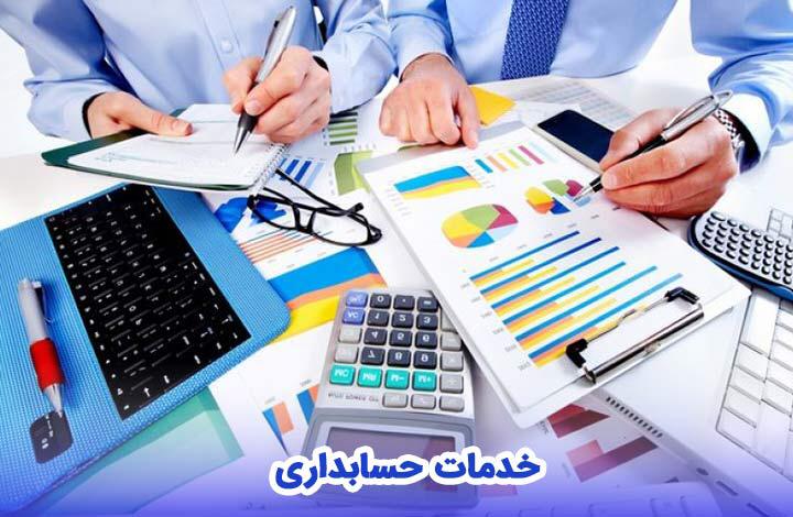 شرکت خدمات مالی و حسابداری کوشا اعتماد