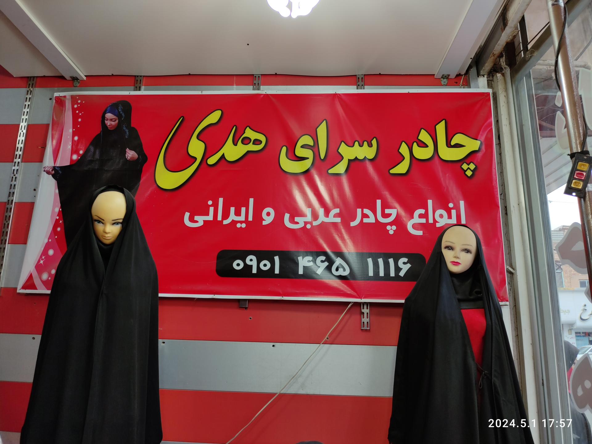 فروشگاه ورزشی اصلانی