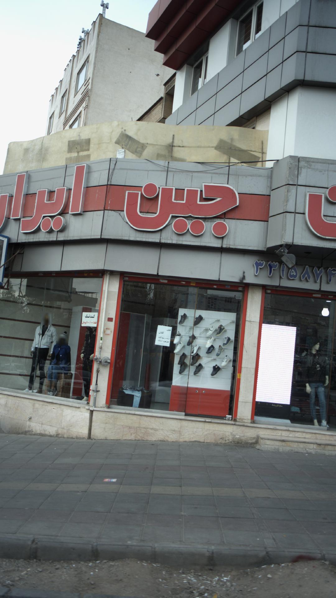 جین ایران