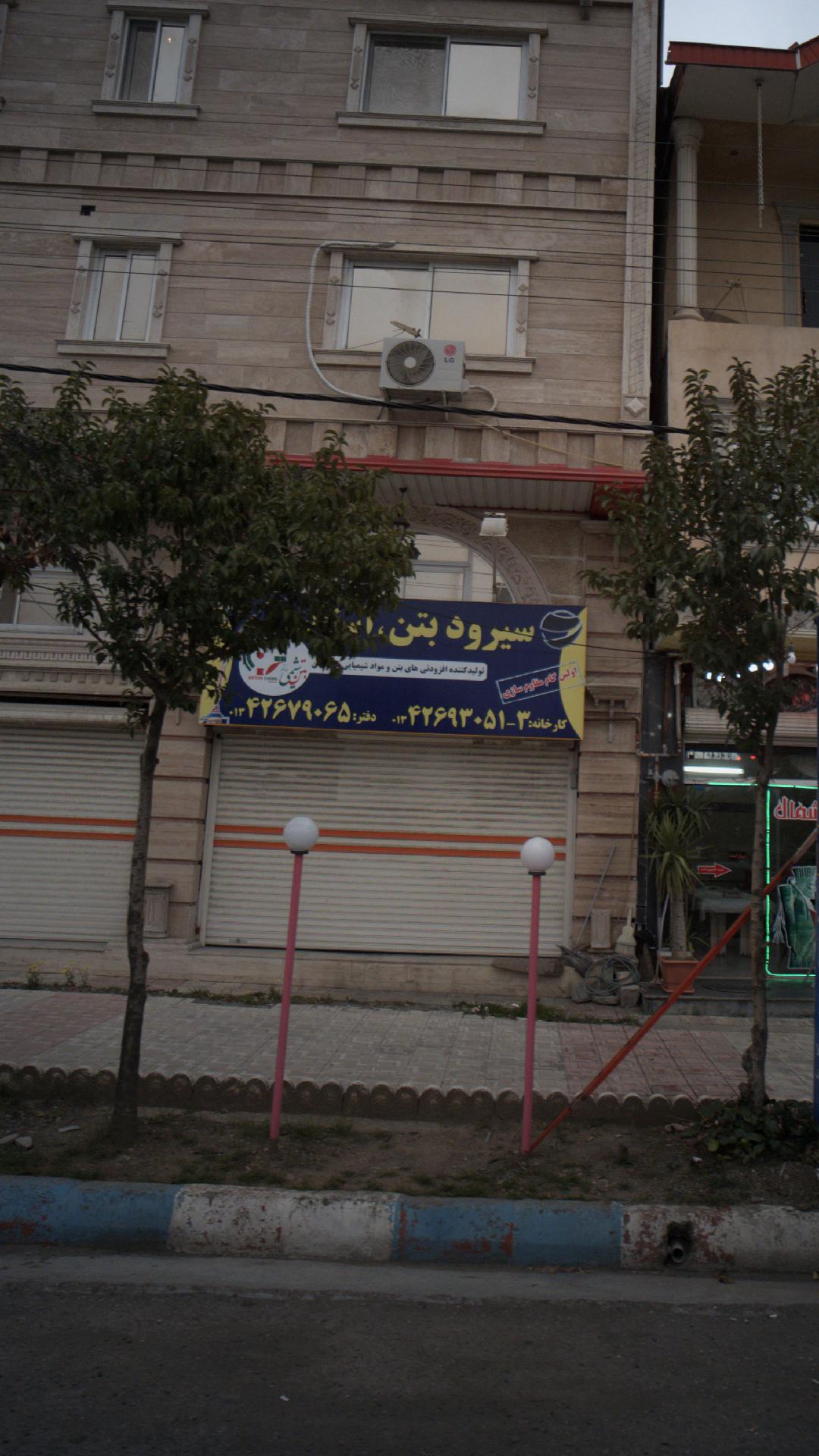 سیرود بتن, آسفالت