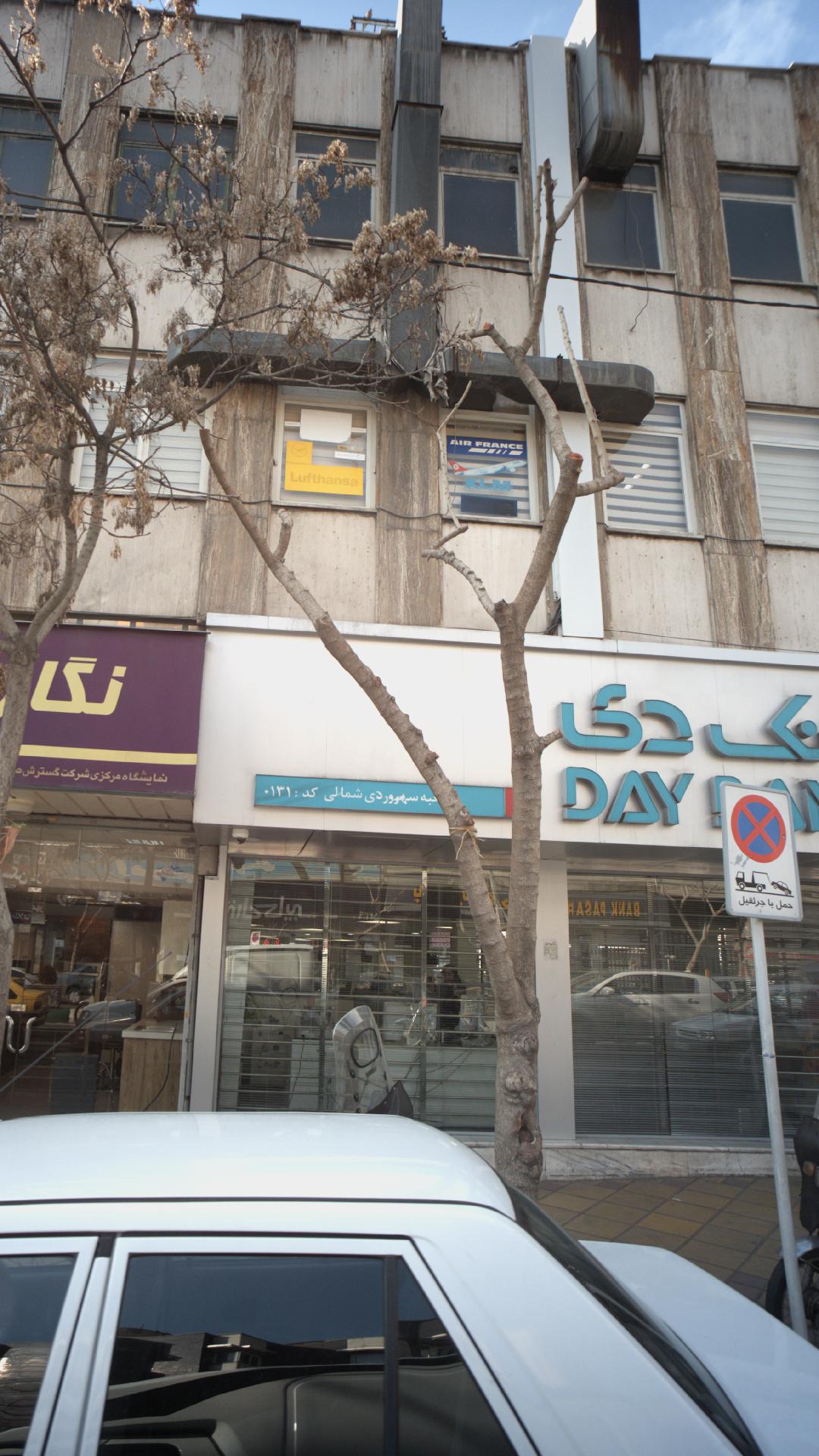 بانک دی شعبه بزرگراه صیاد شیرازی