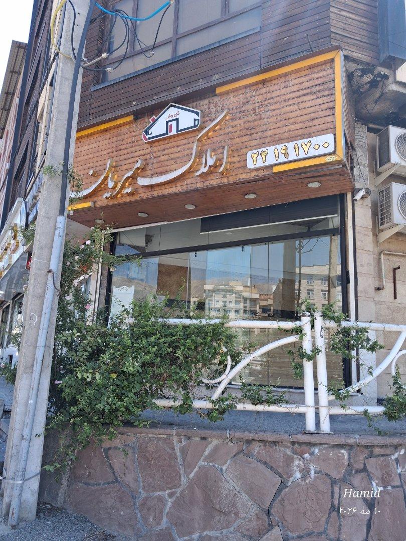 آقای مسکن