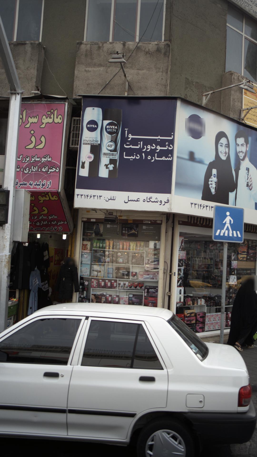 فروشگاه عسل