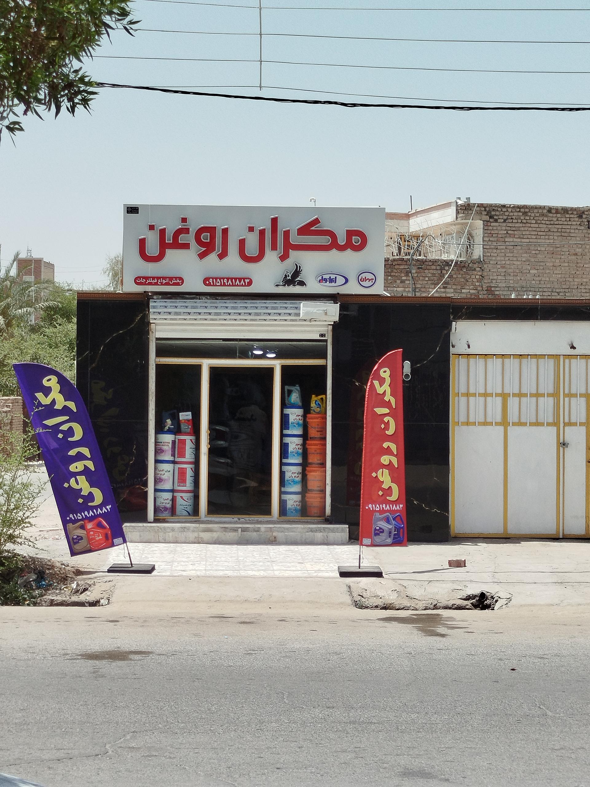 فروشگاه لاستیک و باطری حافظ