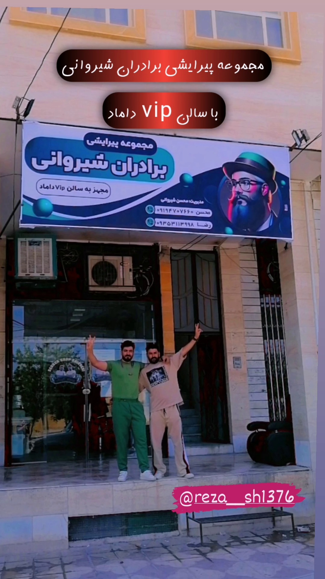 بهترین آرایشگاه داراب و خانه داماد