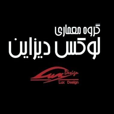 دکوراسیون داخلی لوکس دیزاین