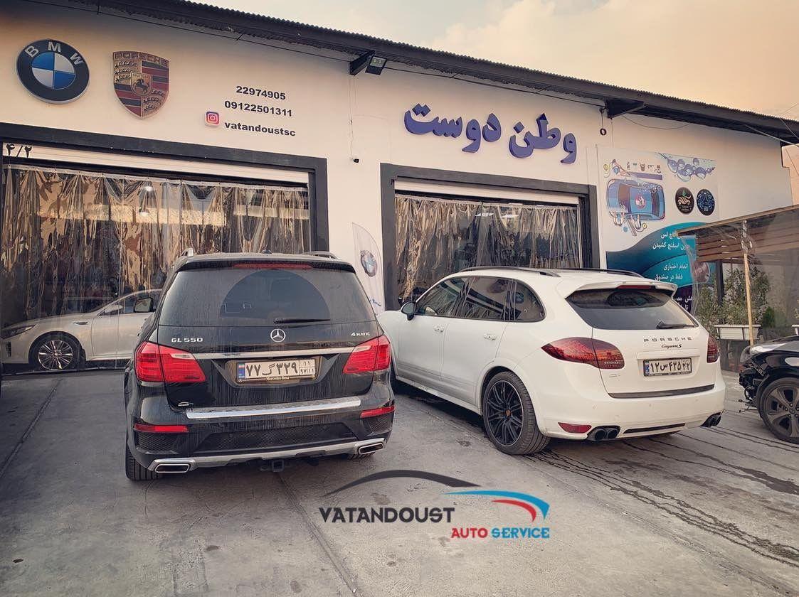 تعمیرگاه وطن دوست