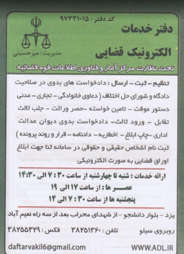 دفتر خدمات الکترونیک قضایی کد 97331015