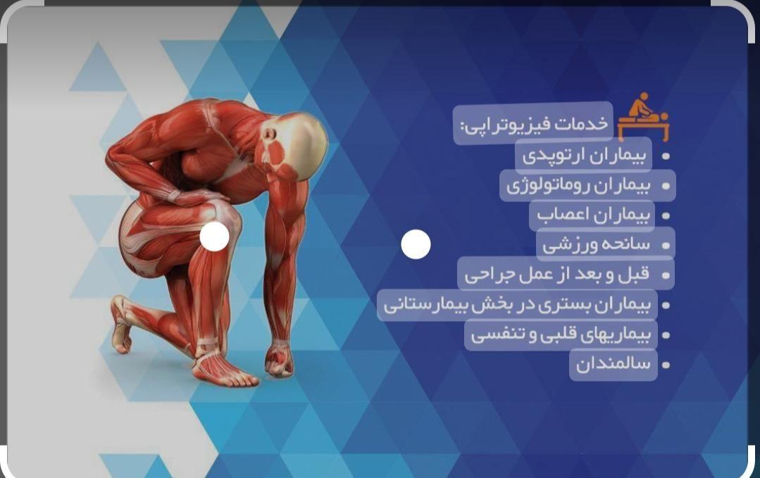 خدمات فیزیوتراپی و توانبخشی در منزل بهفر