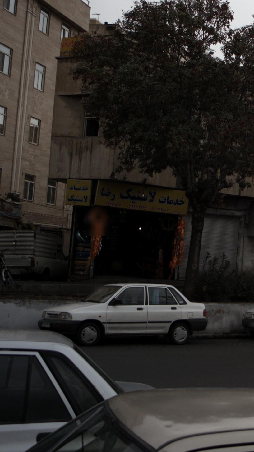 خدمات لاستیک رضا