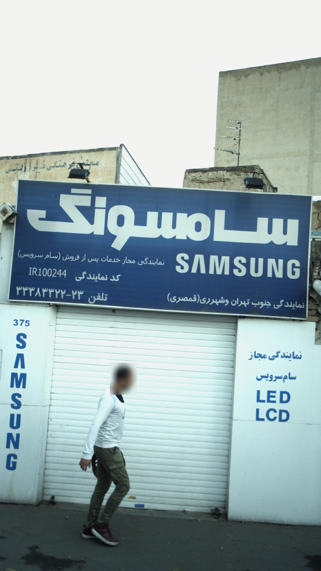 نمایندگی مجاز سامسونگ