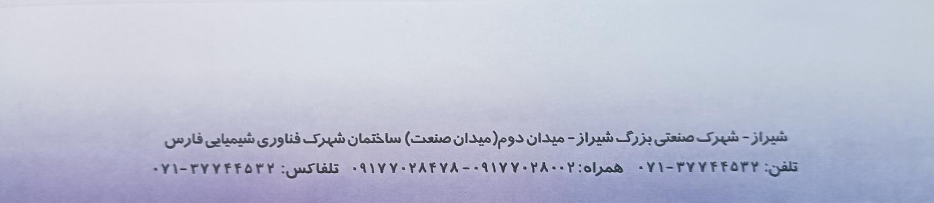 پارسیان سریر سینا