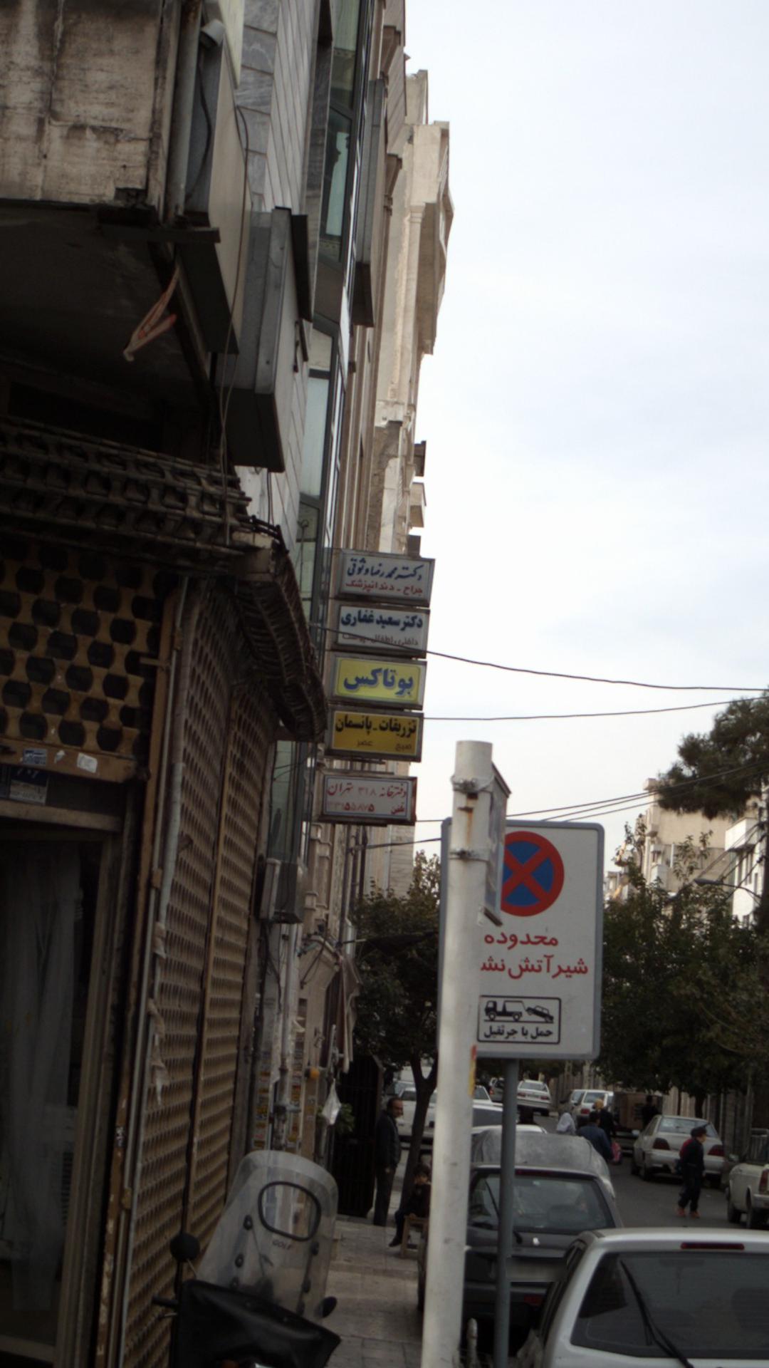 بوتاکس