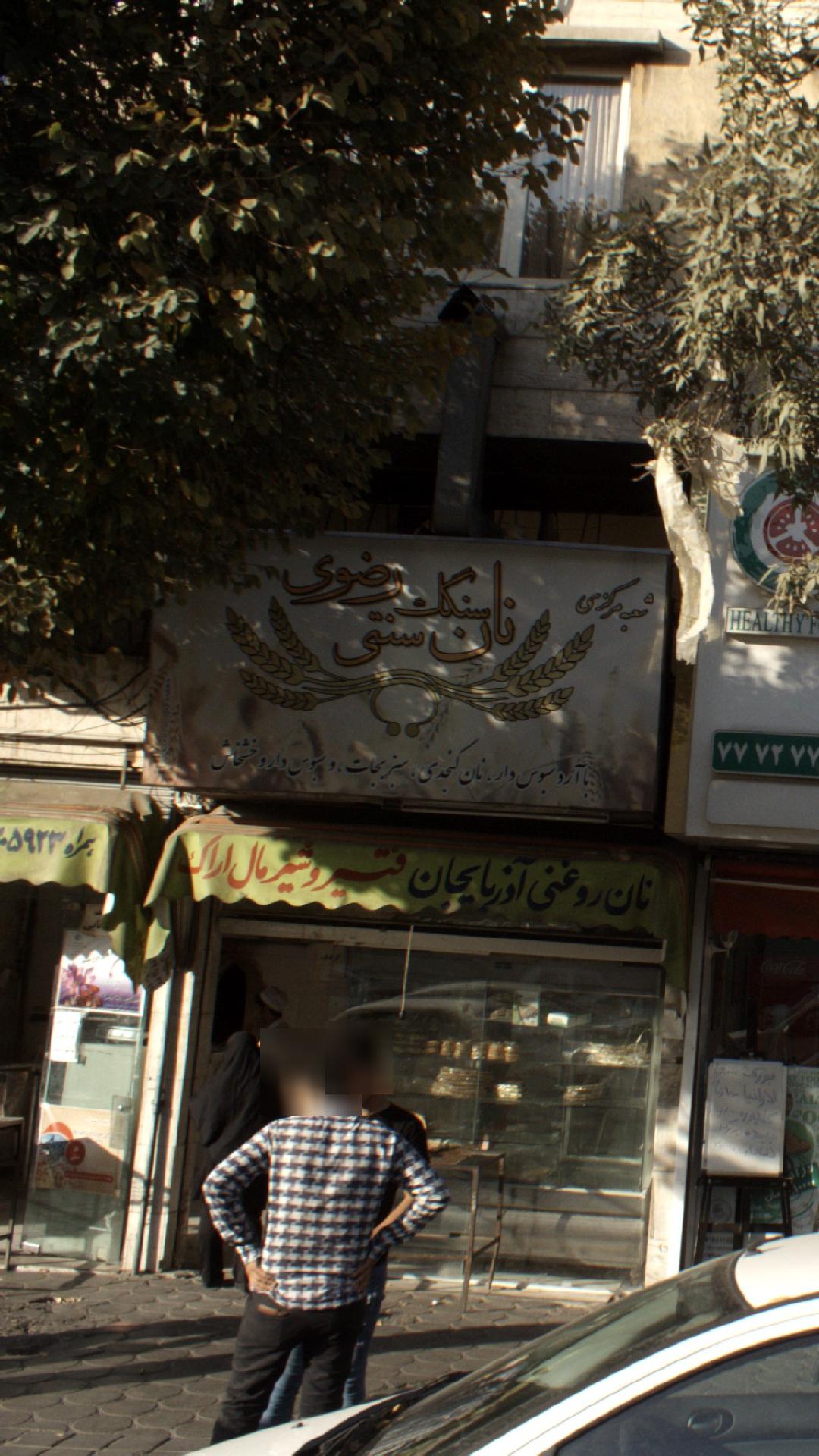 نان فانتزی پارس