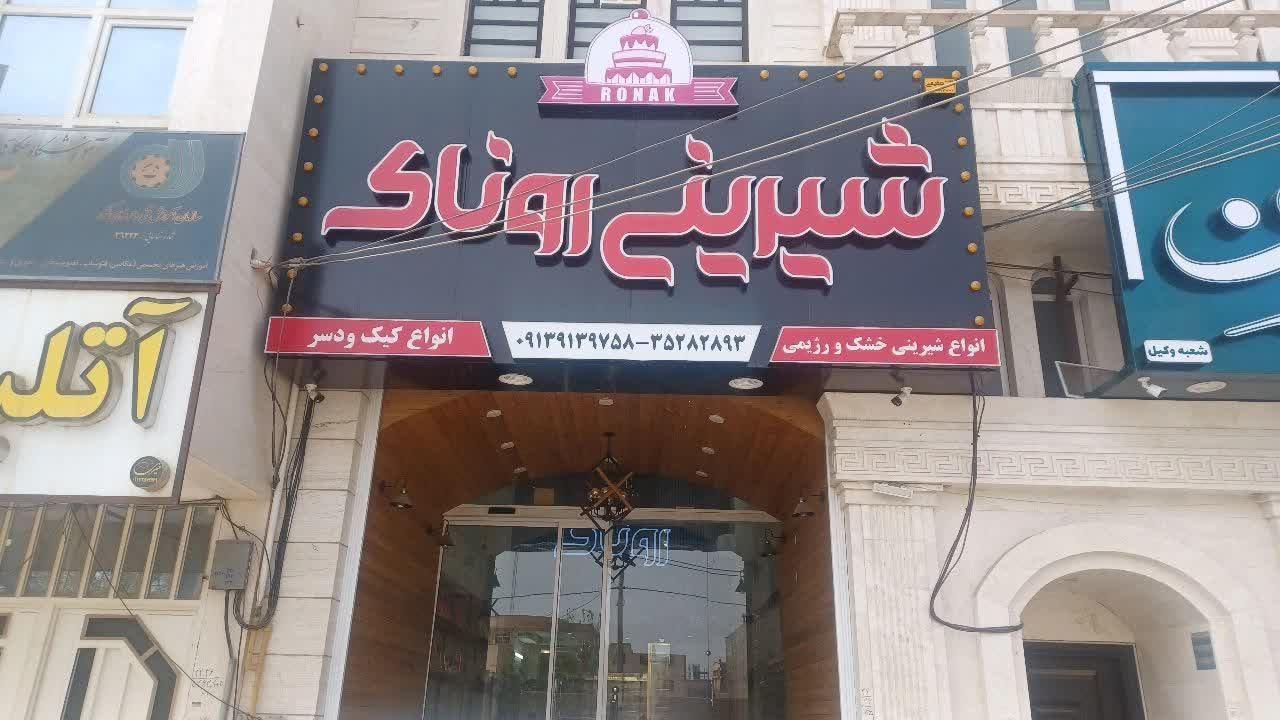 شیرینی هانی