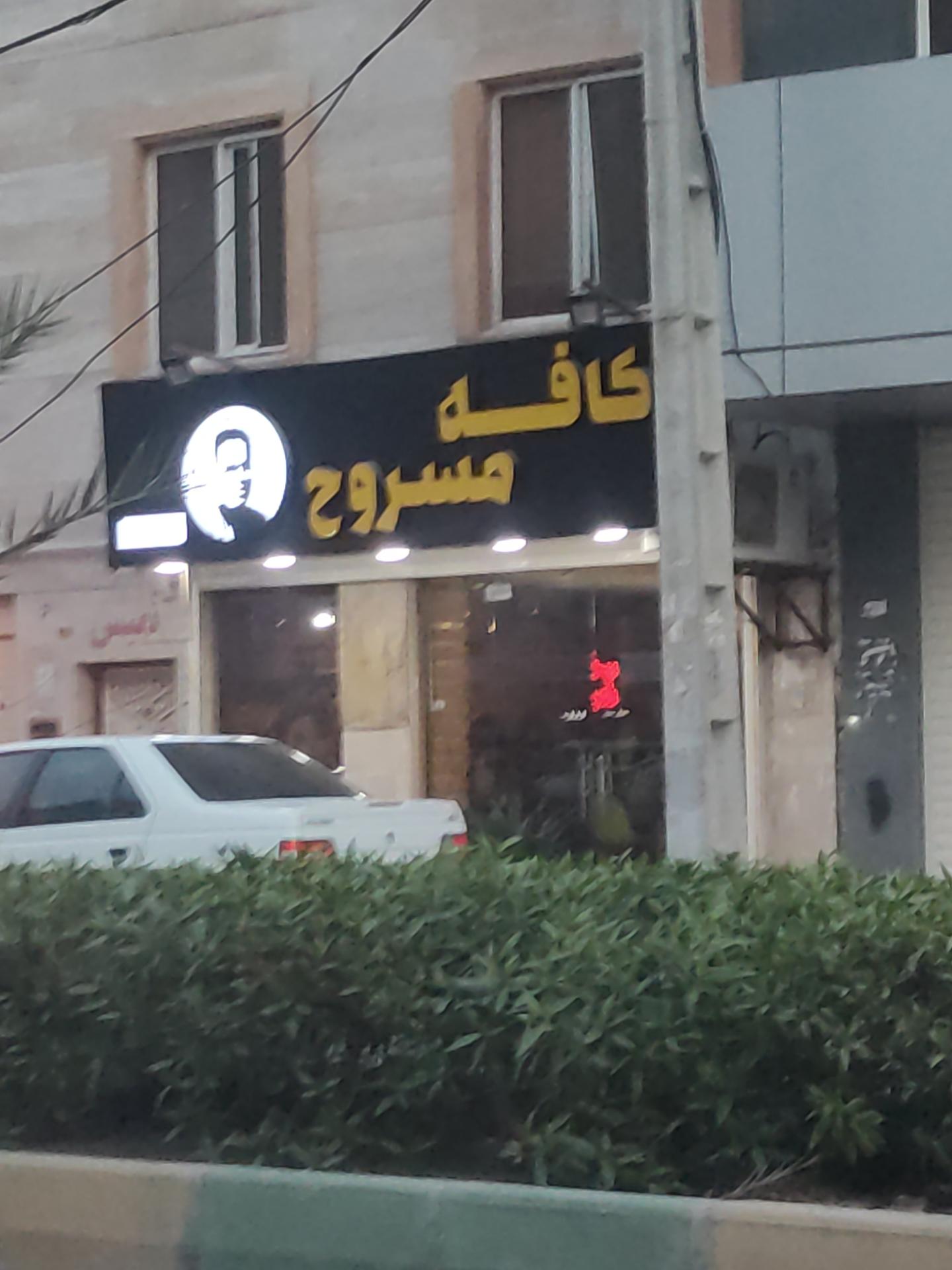 ال کافه