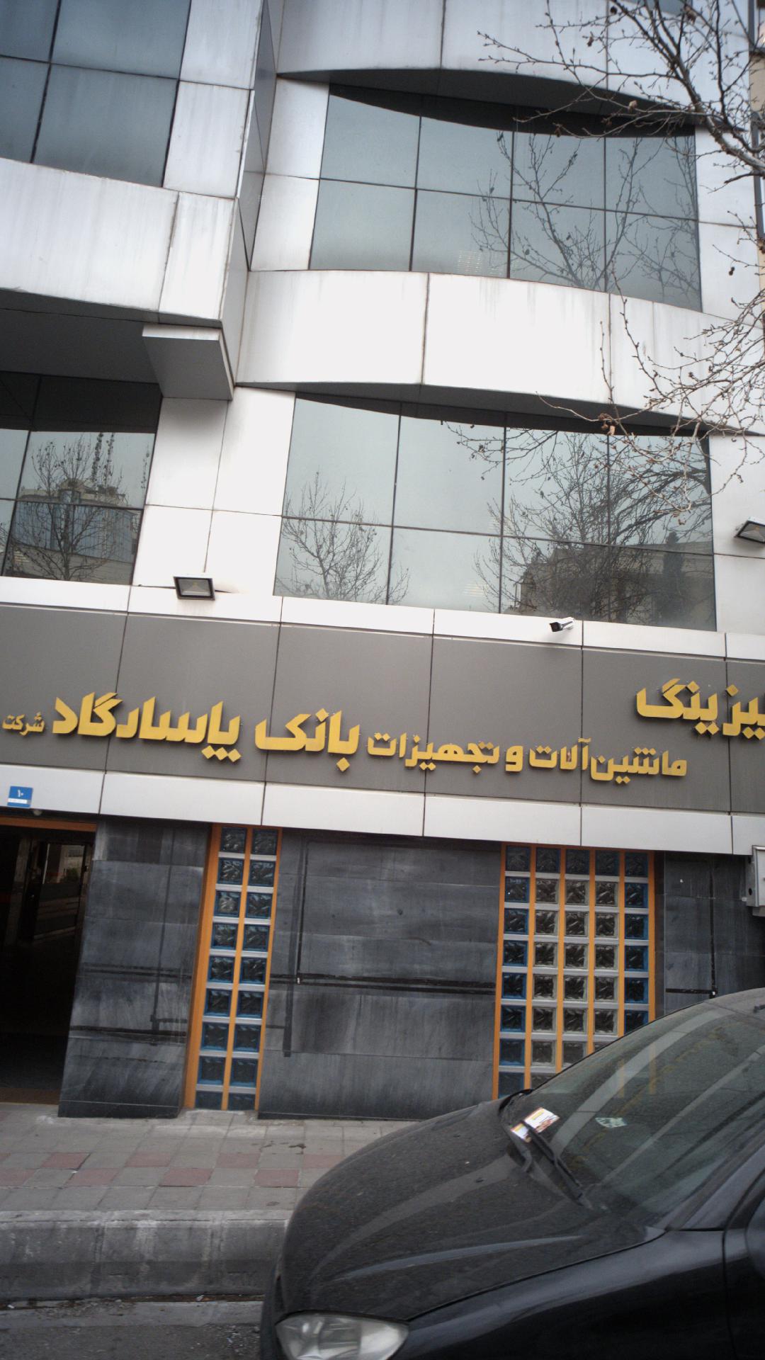 لیزینگ بانک پاسارگاد