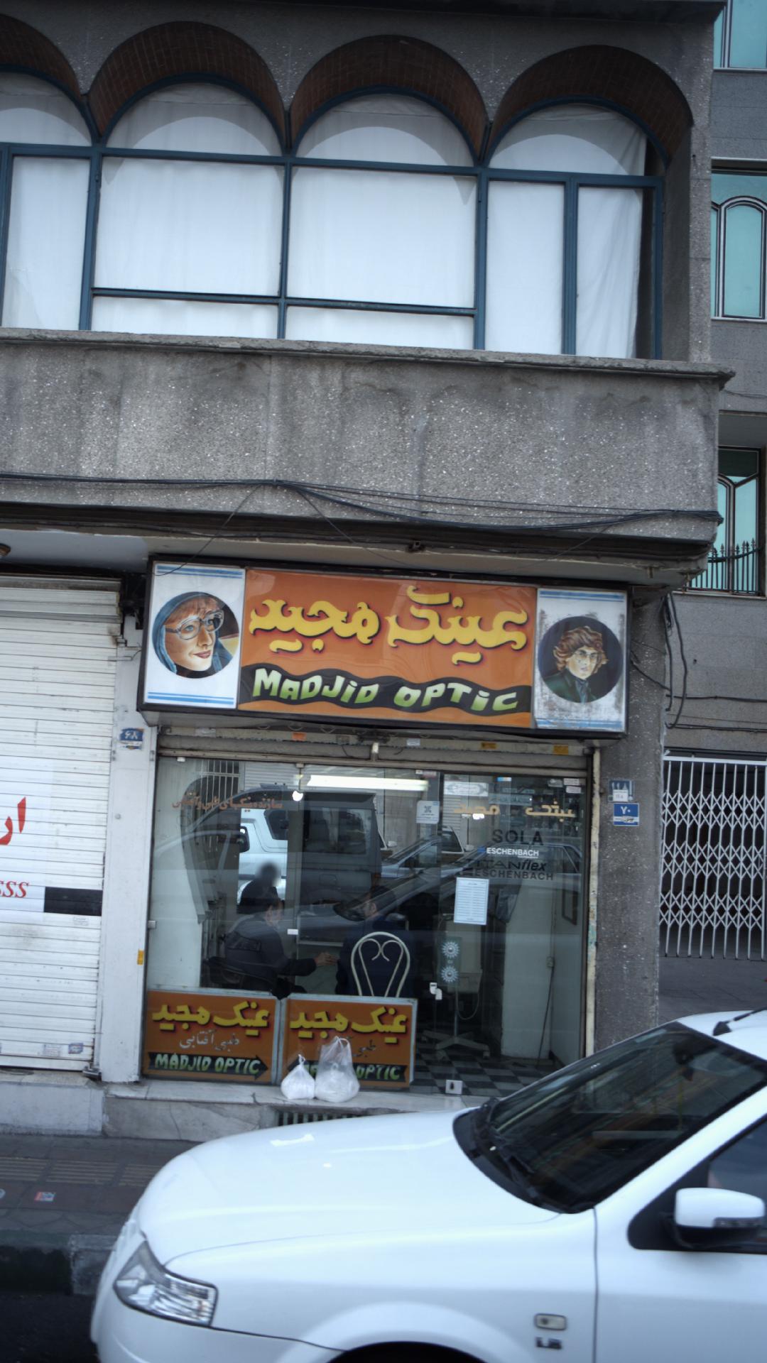 عینک آذین