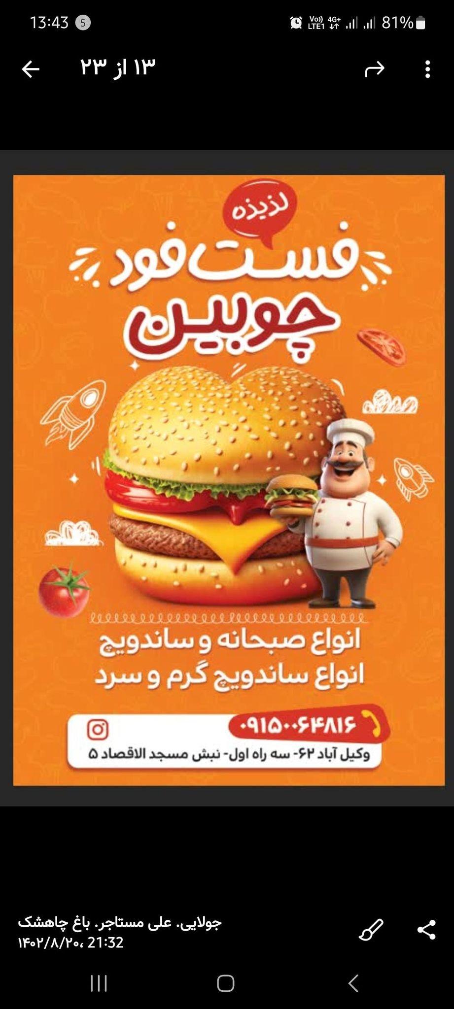 فست فود چوبین