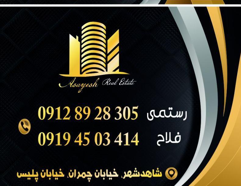 مشاوراملاک اسایش