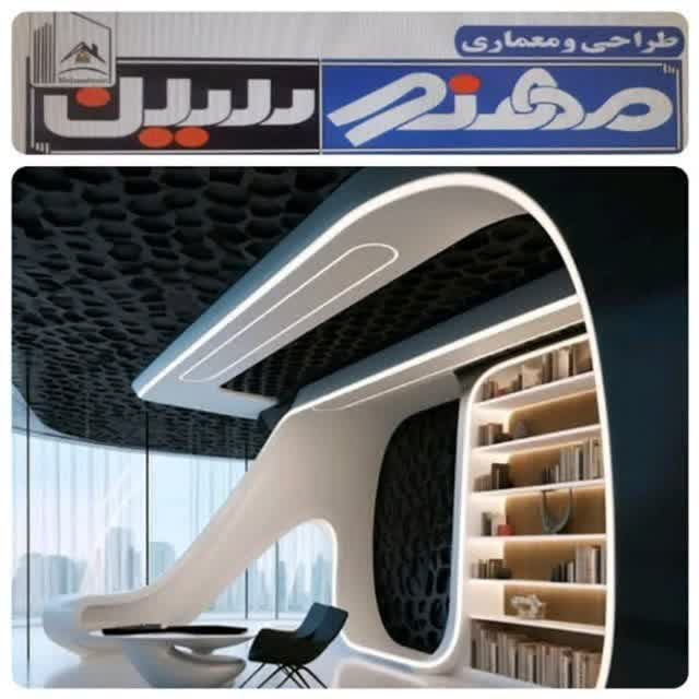 61 فروشگاه طراحی و معماری داخلی مهندسین 09126883062 ارومیه، بهداری، بلوار مولوی بین اسدی و میدان محتشم