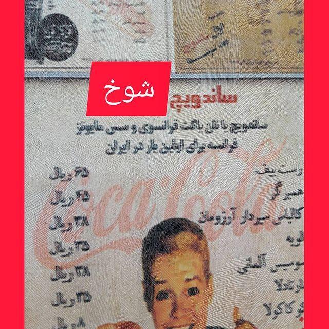 فست فود شوخ