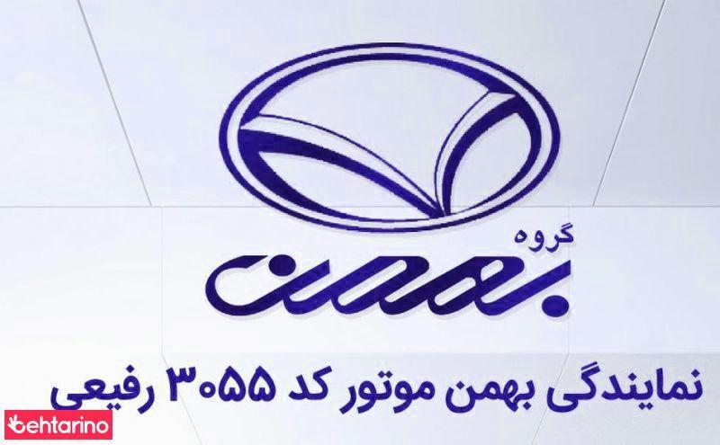 بهمن خودرو