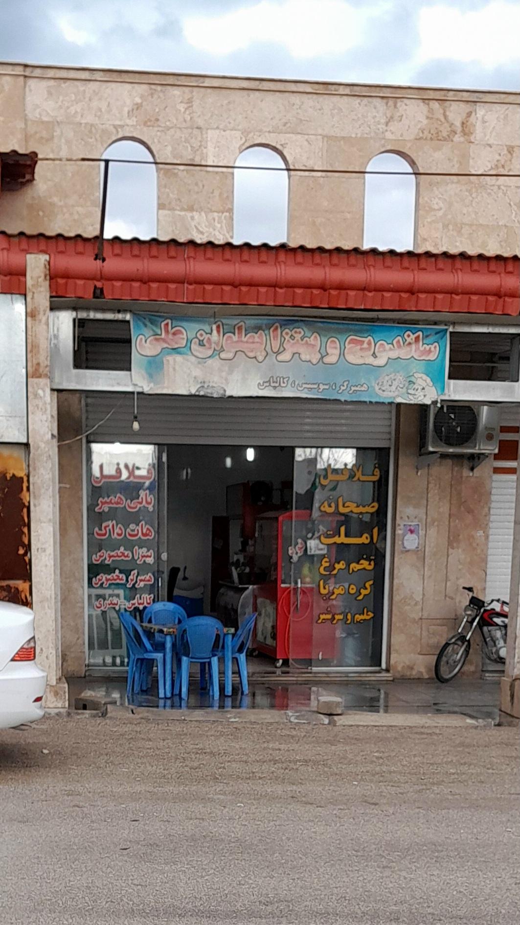 فست فود استقلال