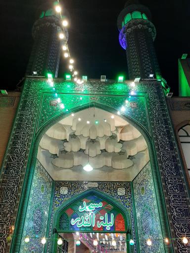 مسجد لیله القدر