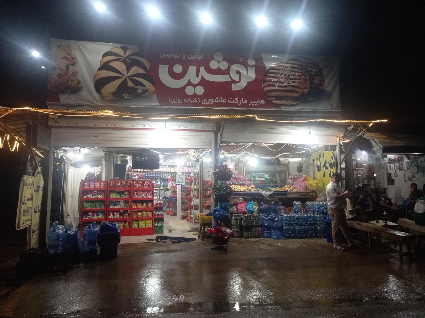 سوپر مارکت پارسا