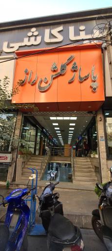 پاساژ گلشن راز