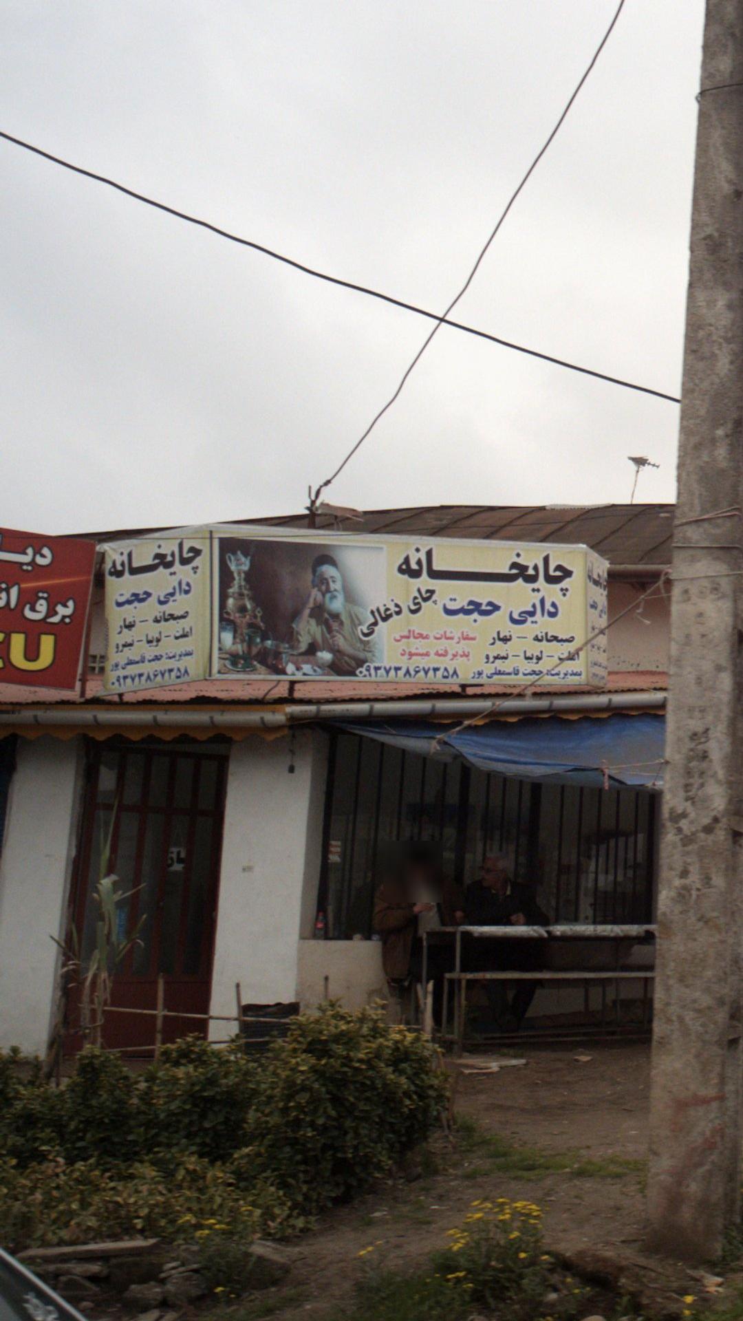چایخانه مجید اسماعیل زاده