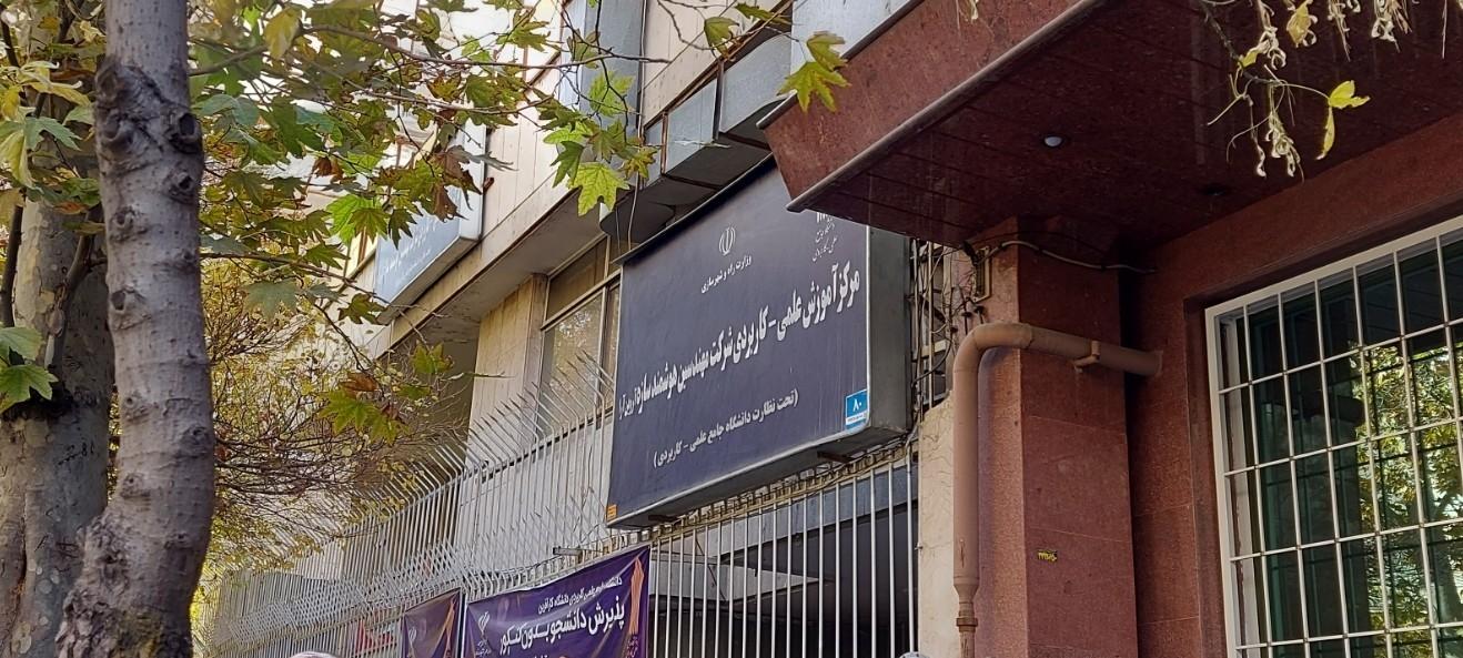 جهاد دانشگاهی علوم پزشکی شهید بهشتی