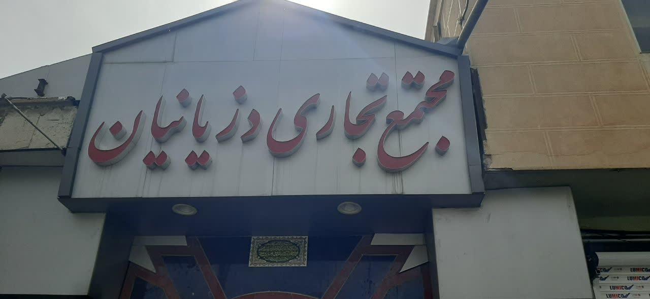 مسگری آق عمو