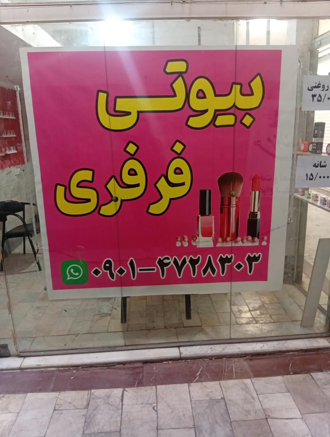 ارایشی پرستو