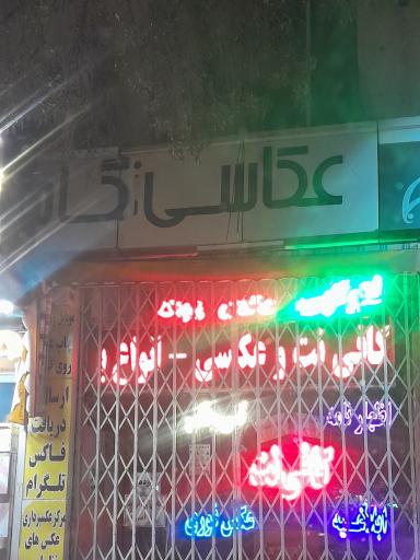 عکاسی نگاه