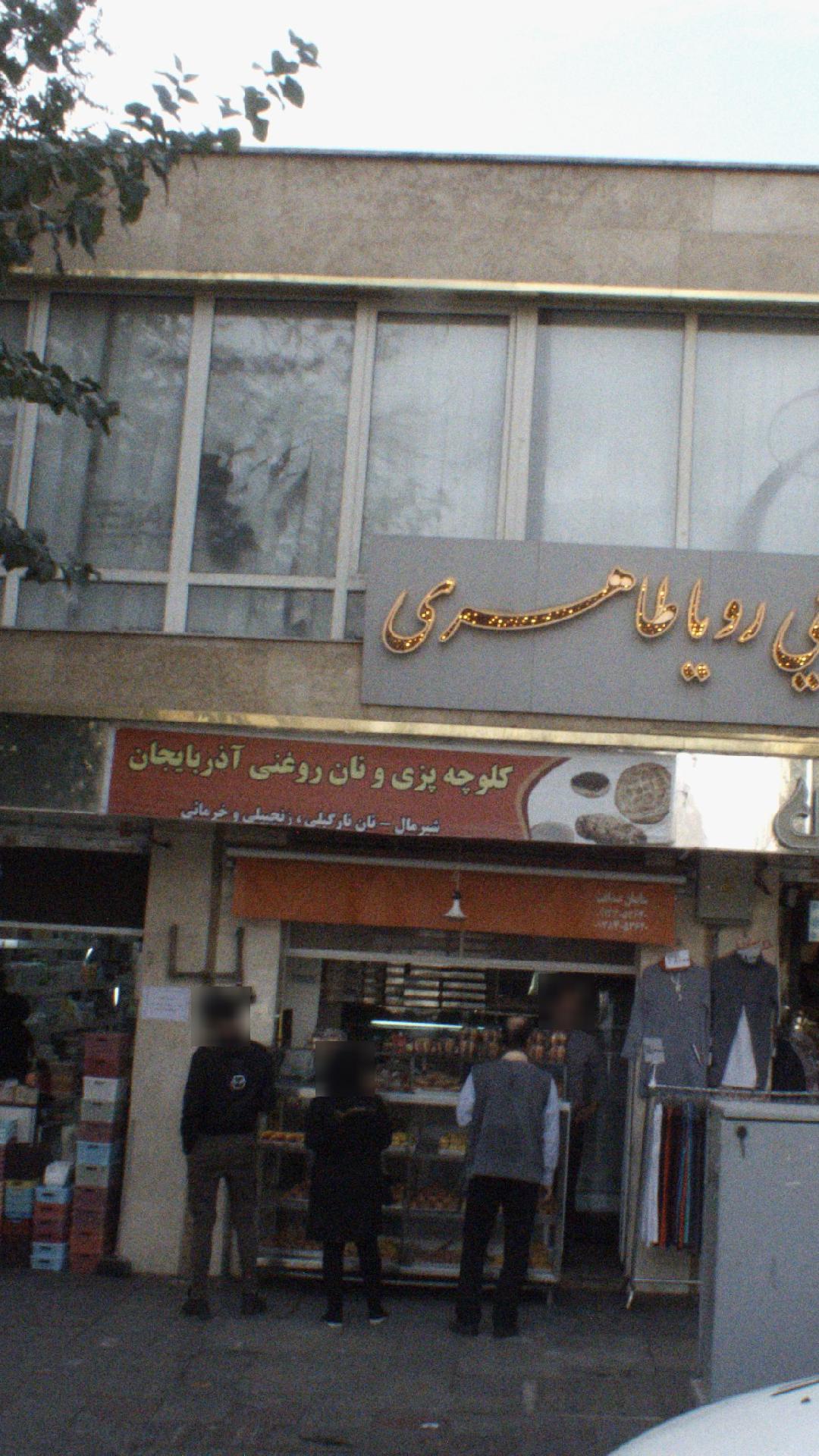 نانوایی لواشی