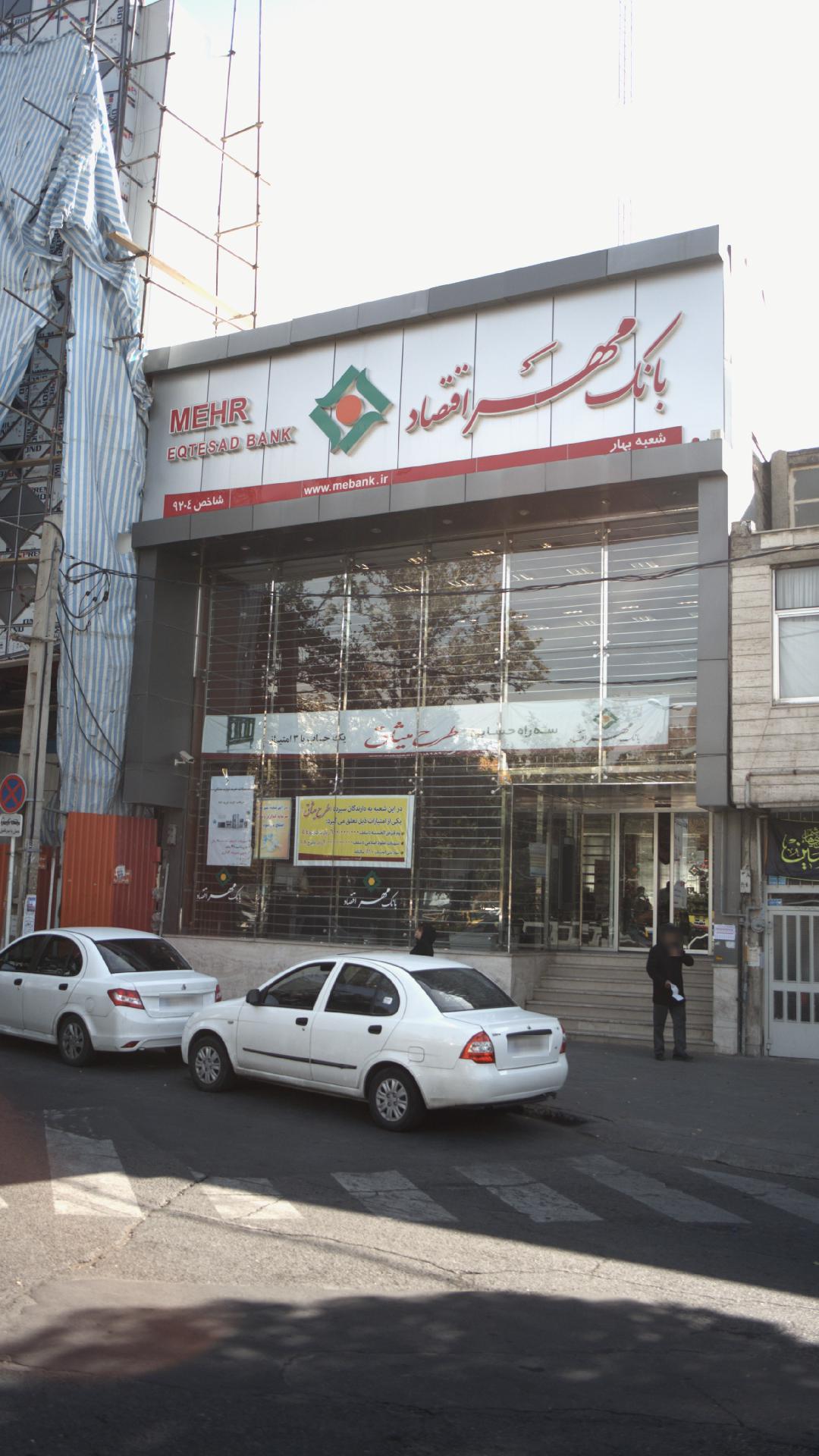بانک سپه شعبه خیابان طالقانی