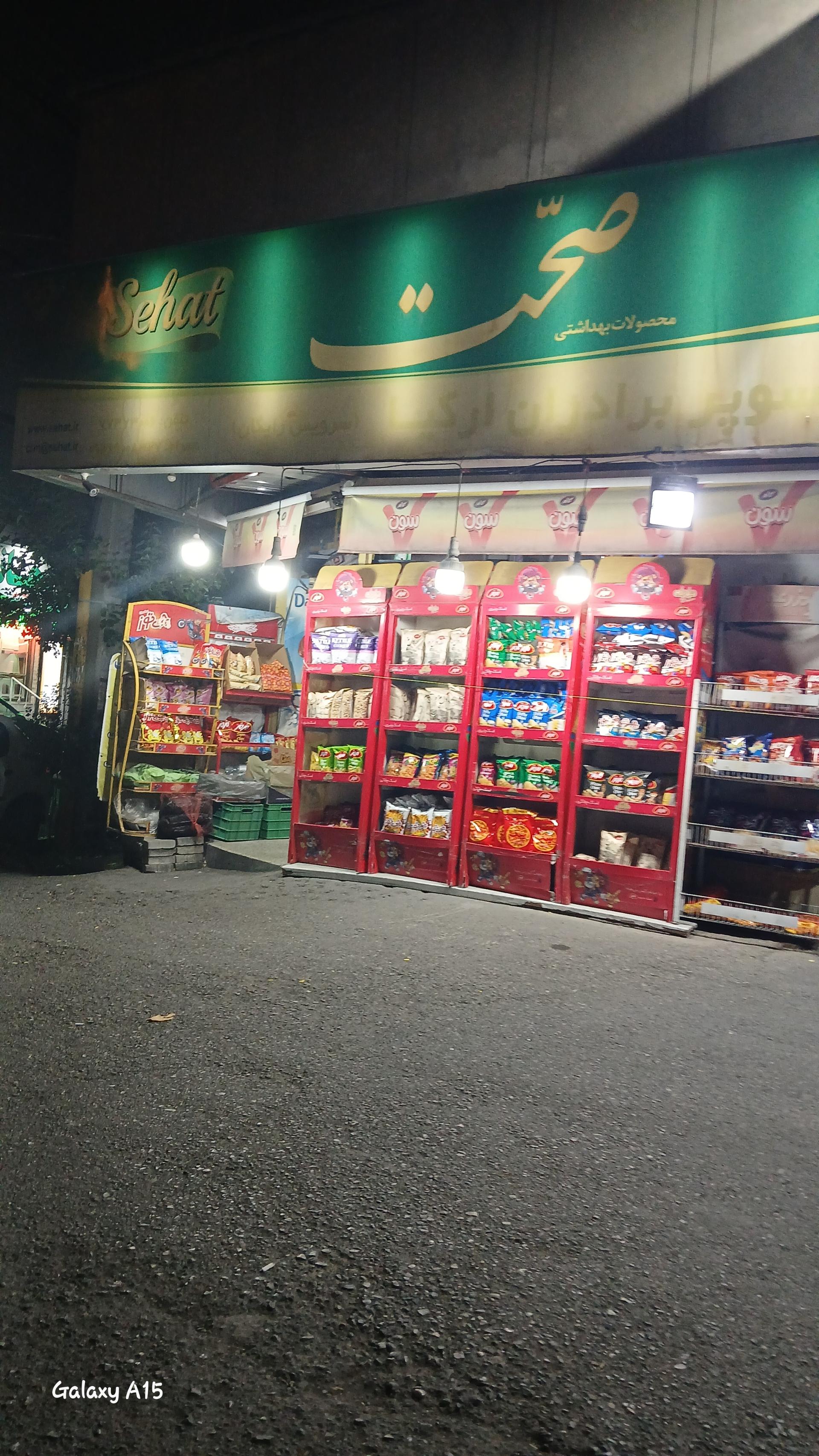 هایپر مارکت شب
