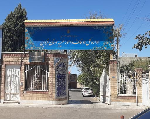 اوقاف