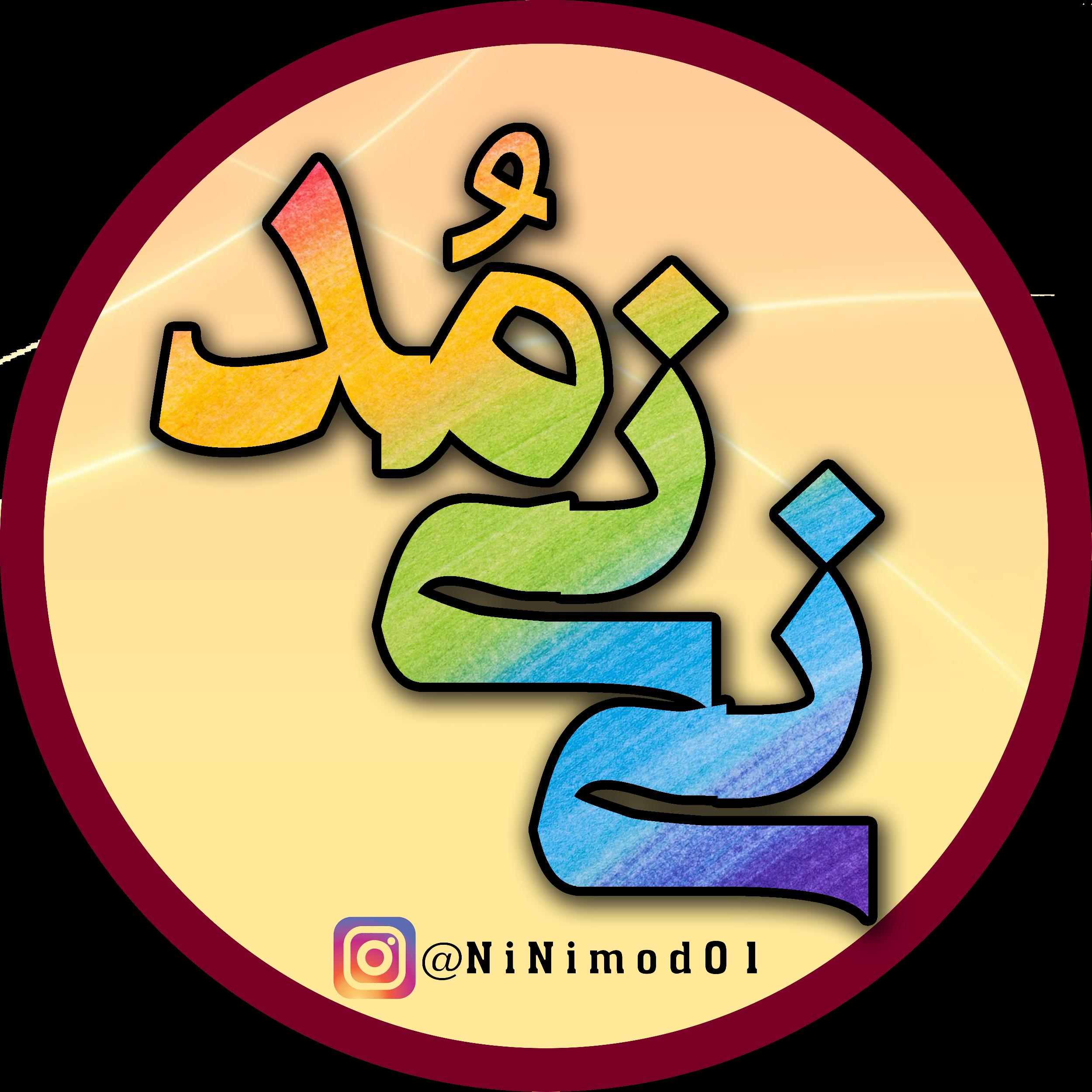 پوشاک کودک و نوجوان نی نی مد