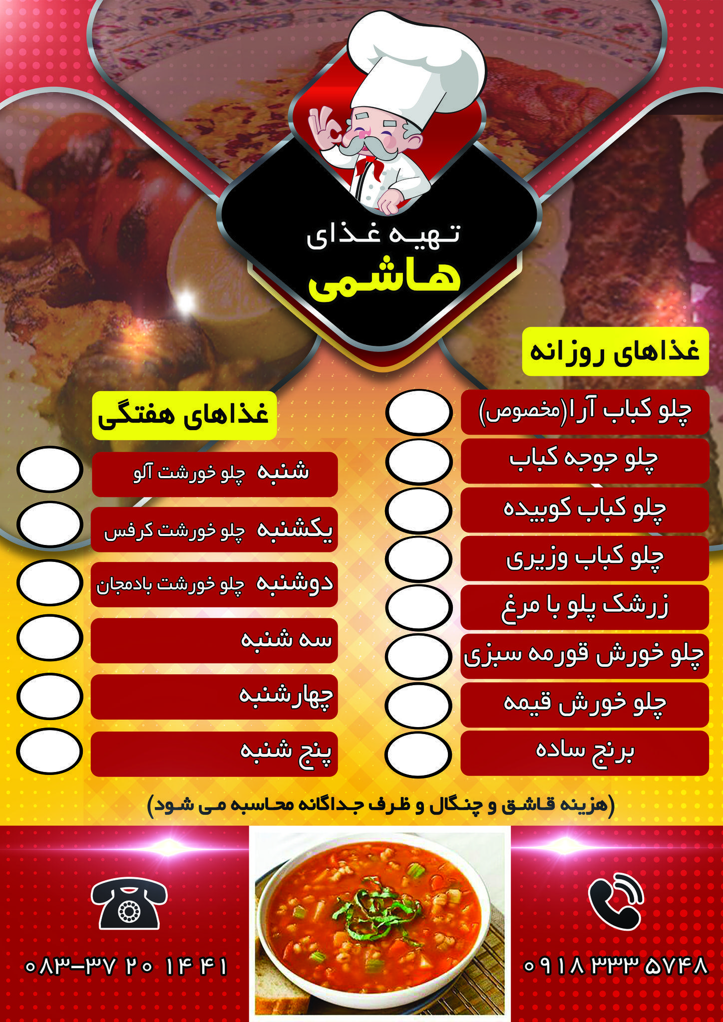 تهیه غذای مهرگان هاشمی