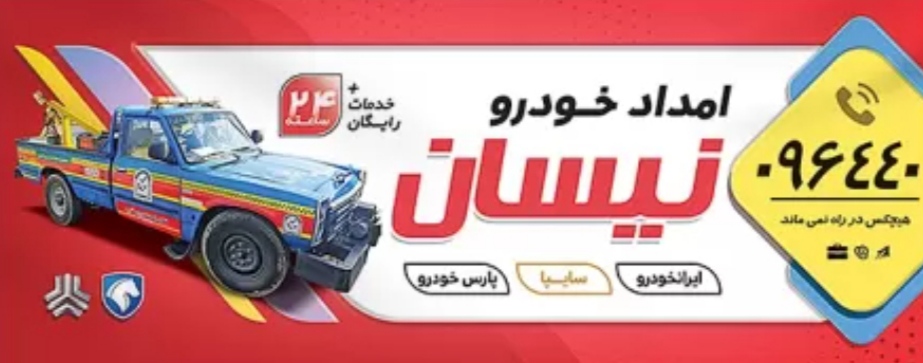 امداد خودرو