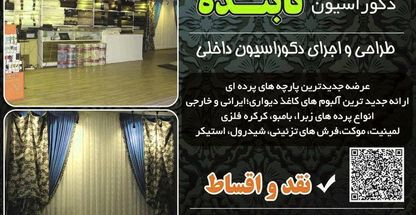 دکوراسیون تابنده