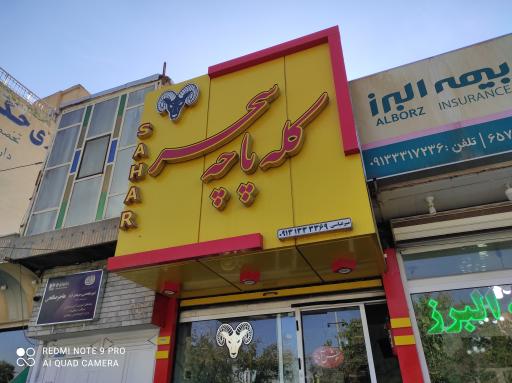 کله پزی سحر