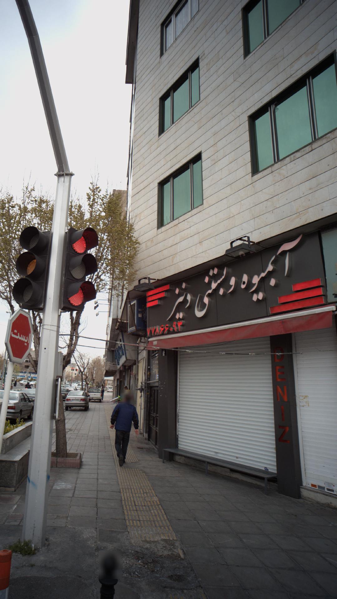 آبمیوه و بستنی دنیز