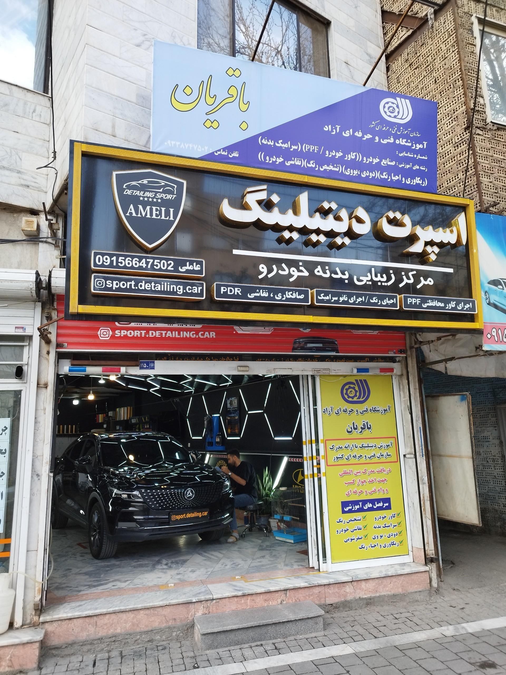 آموزشگاه فنی و حرفه ای ضیاء دانش