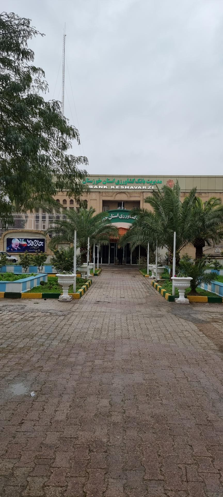 بانک کشاورزی شعبه منازل کارون