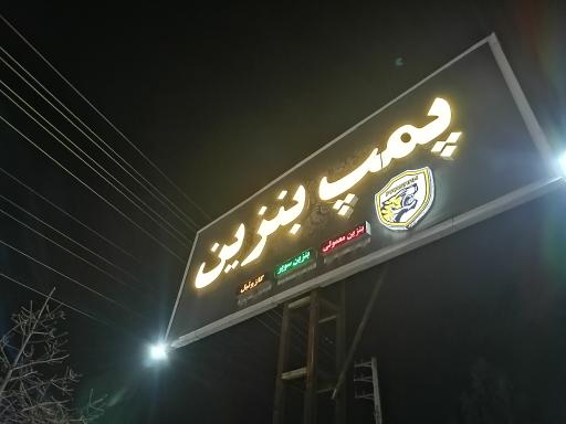 جایگاه سوخت اسدی