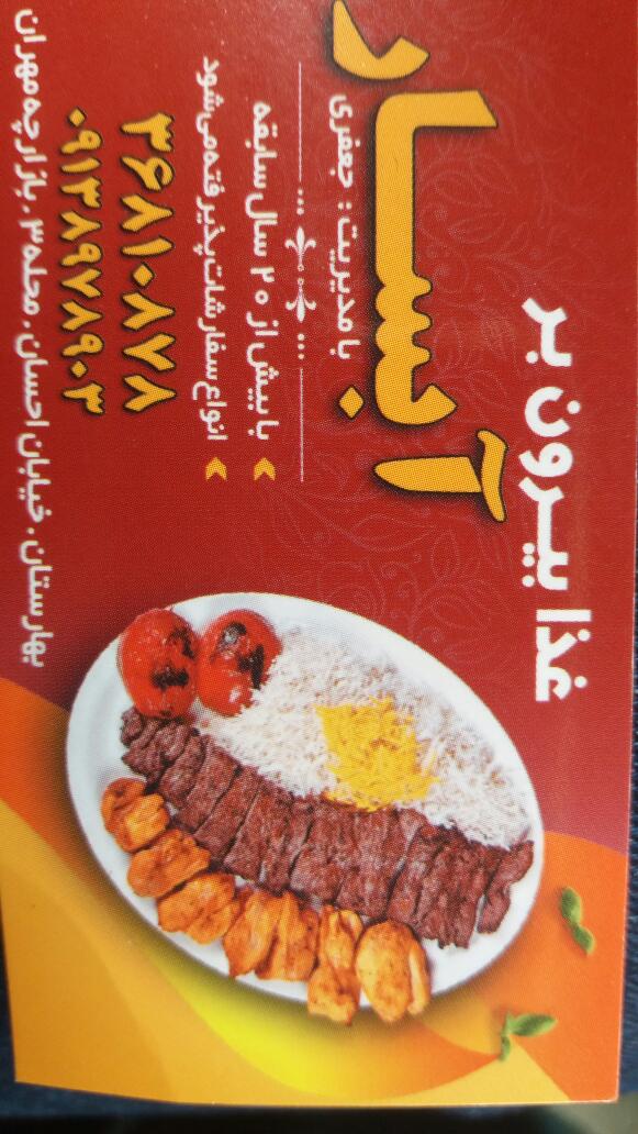 غذا بیرون بر آبسار